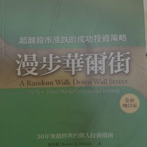 漫步華爾街 (2005)