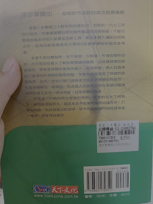 漫步華爾街 (2005)